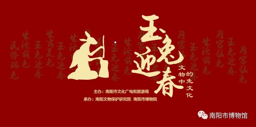 “玉兔迎春”展覽對(duì)外開(kāi)放